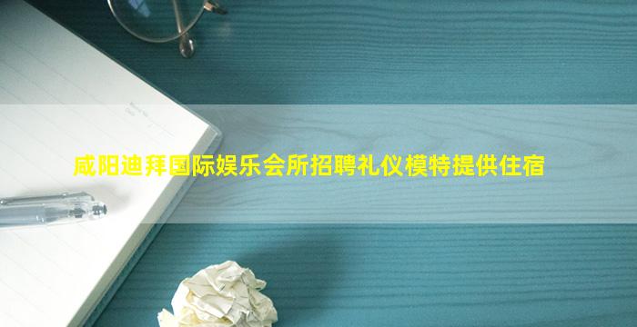 济宁夜总会招聘